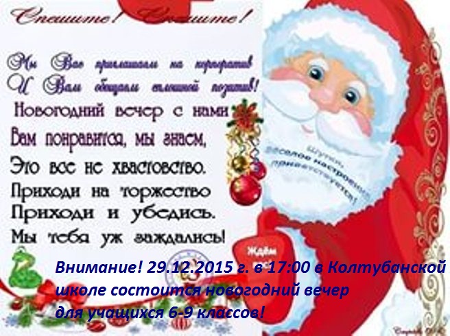 Тексты приглашения на новый год Тексты приглашения на новый год